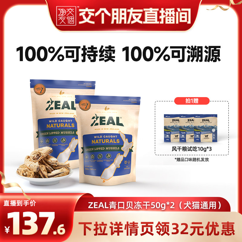 【新品上市】ZEAL猫狗海洋冻干