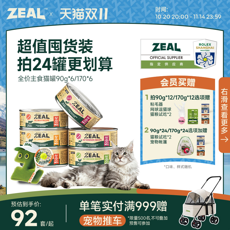 新西兰ZEAL全价主食猫罐补水适口