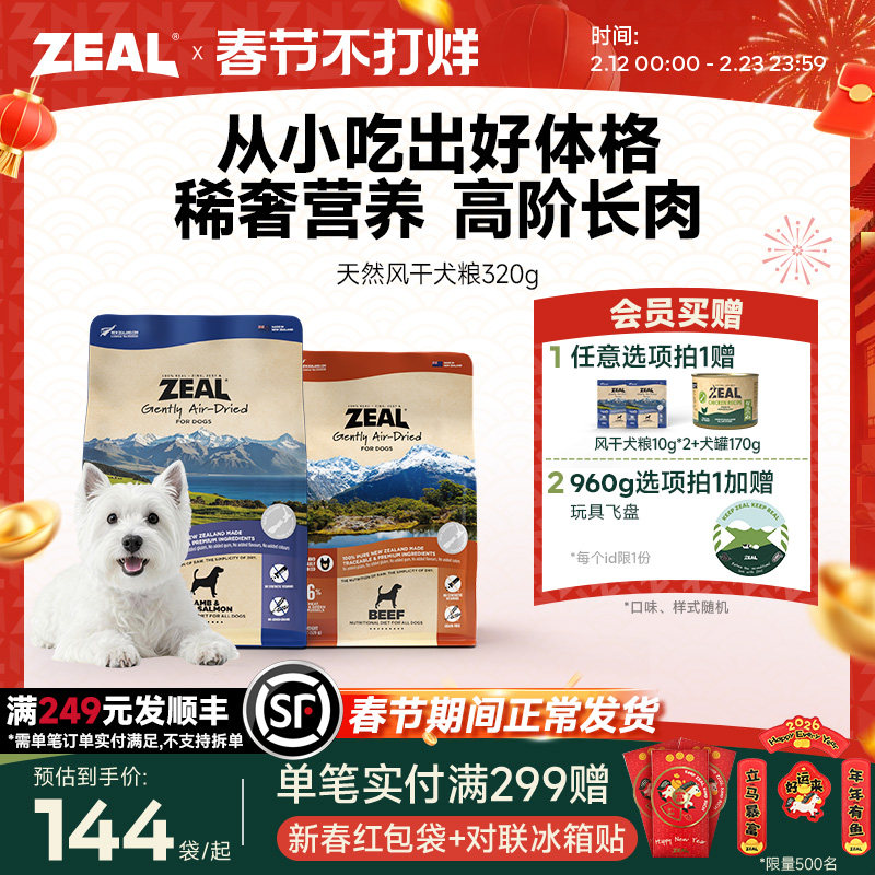 ZEAL真致风干狗粮新西兰进口高营养零食帝王鲑天然犬粮320g/960g