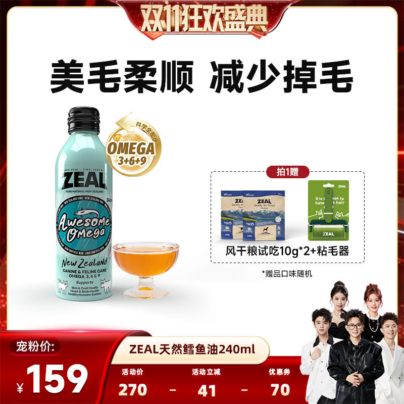 【香菇双11】ZEAL深海蓝鳕鱼天然鱼油240ml