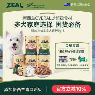 ZEAL狗罐头主食营养牛肉拌饭健体增肥狗主粮湿粮罐组合装 390g