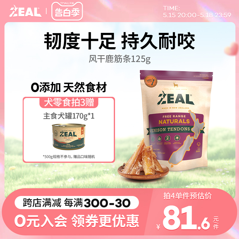 新西兰ZEAL狗零食磨牙棒鹿筋条