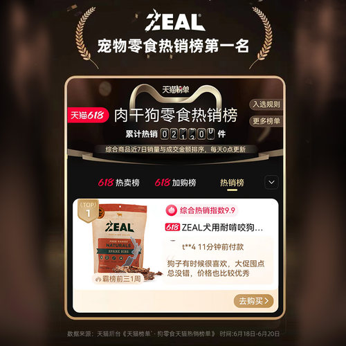 ZEAL新西兰进口磨牙狗零食