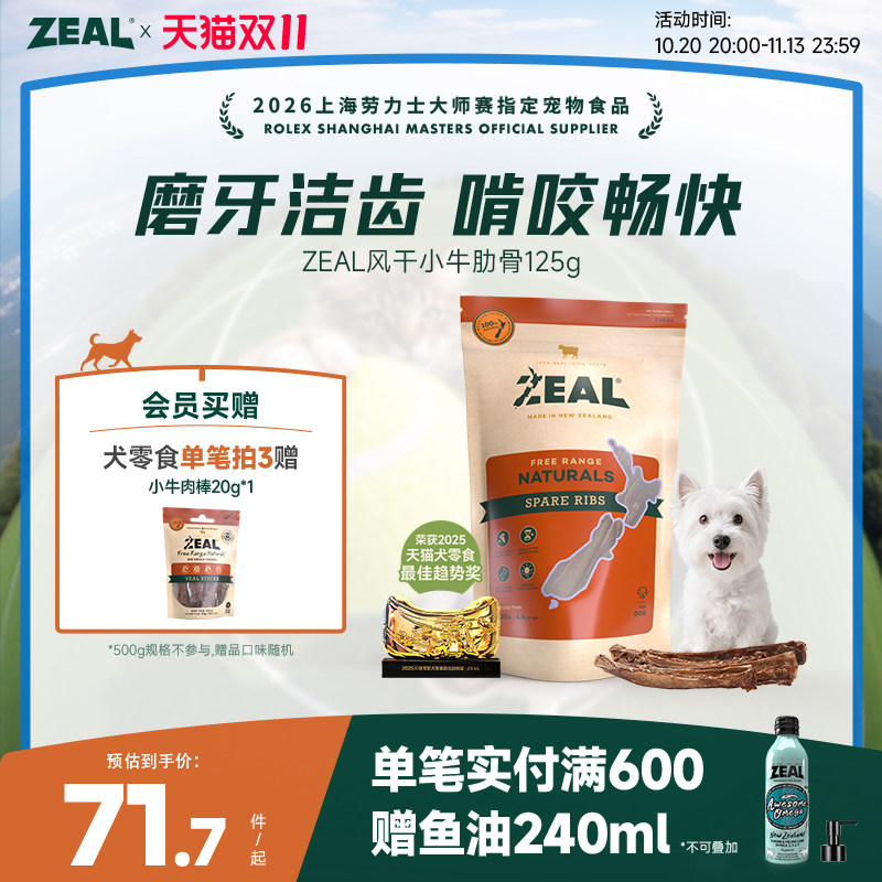 新西兰进口zeal狗零食肉干宠物狗狗耐啃咬磨牙风干牛肋骨125g