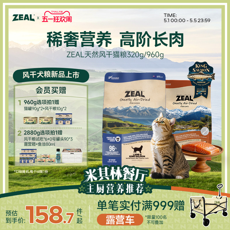 ZEAL真致新西兰进口风干猫粮帝王鲑猫零食高营养天然粮320g/960g