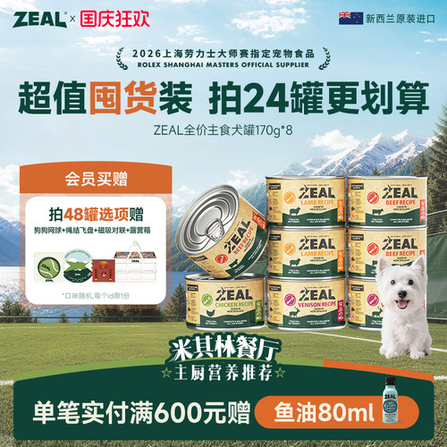 ZEAL94%含肉类全价主食犬罐