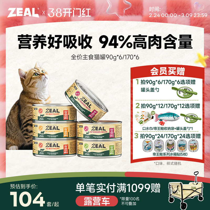 zeal猫罐头主食罐新西兰进口幼猫成猫猫咪零食发腮补水湿粮90g*6 - ZEAL宠物食品旗舰店出品