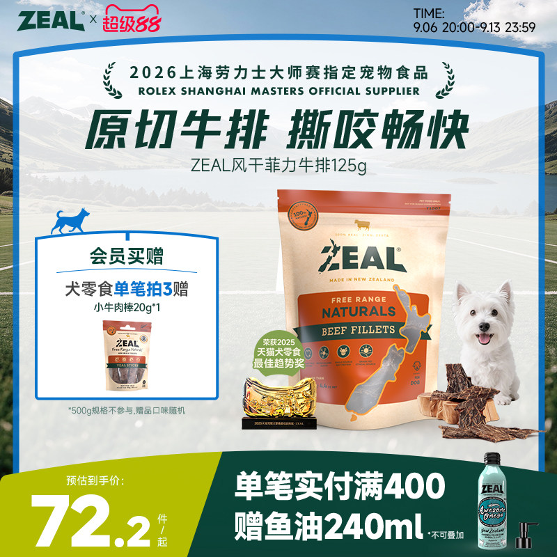 新西兰进口zeal狗零食肉干肋骨柴犬柯基泰迪宠物奖励风干菲力牛排
