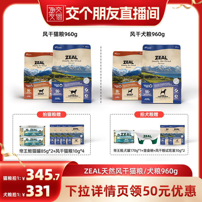 ZEAL新西兰天然风干猫粮犬粮