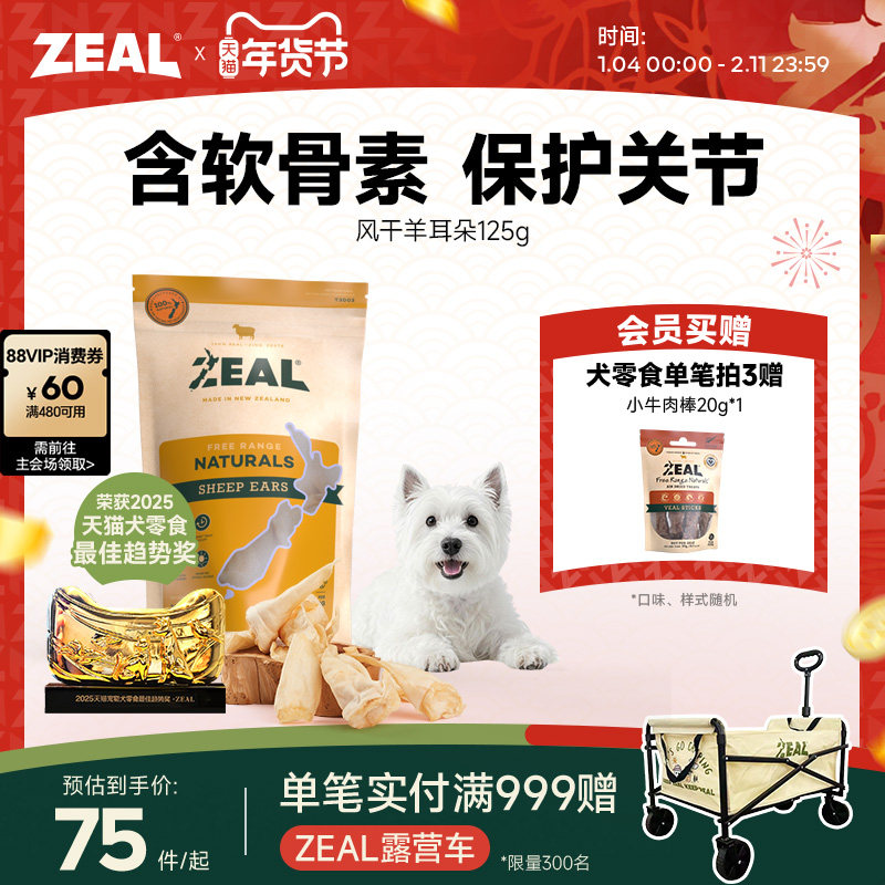 新西兰进口zeal狗零食肉干宠物营养天然老年小狗软骨风干羊耳朵,宠物/宠物食品及用品,狗磨牙棒/洁齿骨/咬胶,淘宝优惠券,粉丝福利购,淘宝优惠卷
