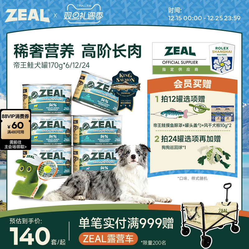 ZEAL新西兰进口狗狗罐头170g*6