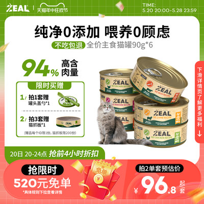 新西兰ZEAL全价主食猫罐补水适口