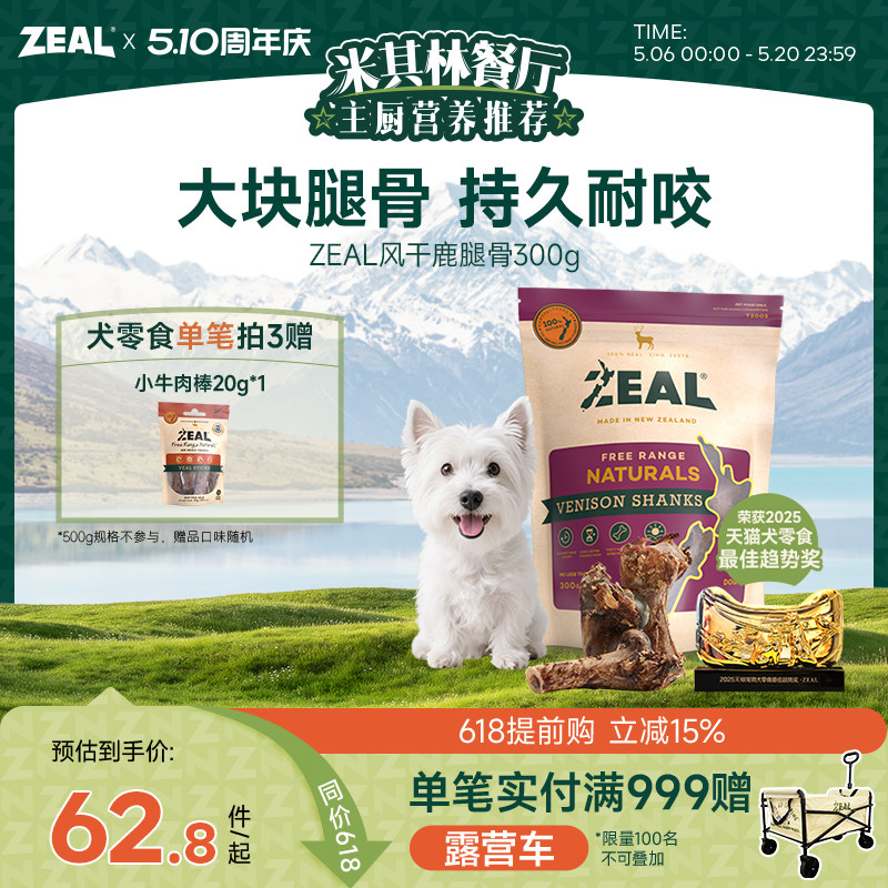 新西兰进口zeal狗零食宠物磨牙牛骨棒耐咬哈士奇萨摩耶风干鹿腿骨