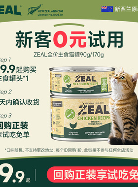 【百补猫罐】zeal猫罐头主食罐新西兰进口无谷全价营养90g/170g*1