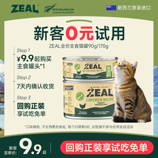 170g zeal猫罐头主食罐新西兰进口无谷全价营养90g 百补猫罐