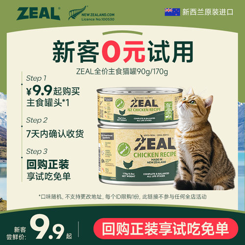 新西兰ZEAL主食猫罐头无谷鲜肉