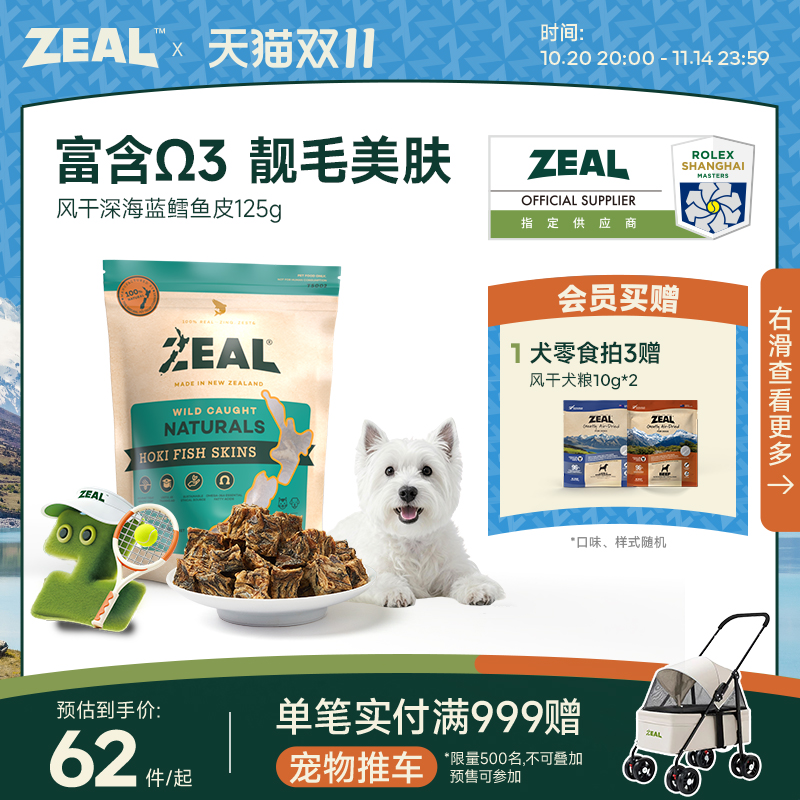 新西兰进口zeal猫狗宠物零食肉干富含Ω3美毛比熊风干鳕鱼皮125g
