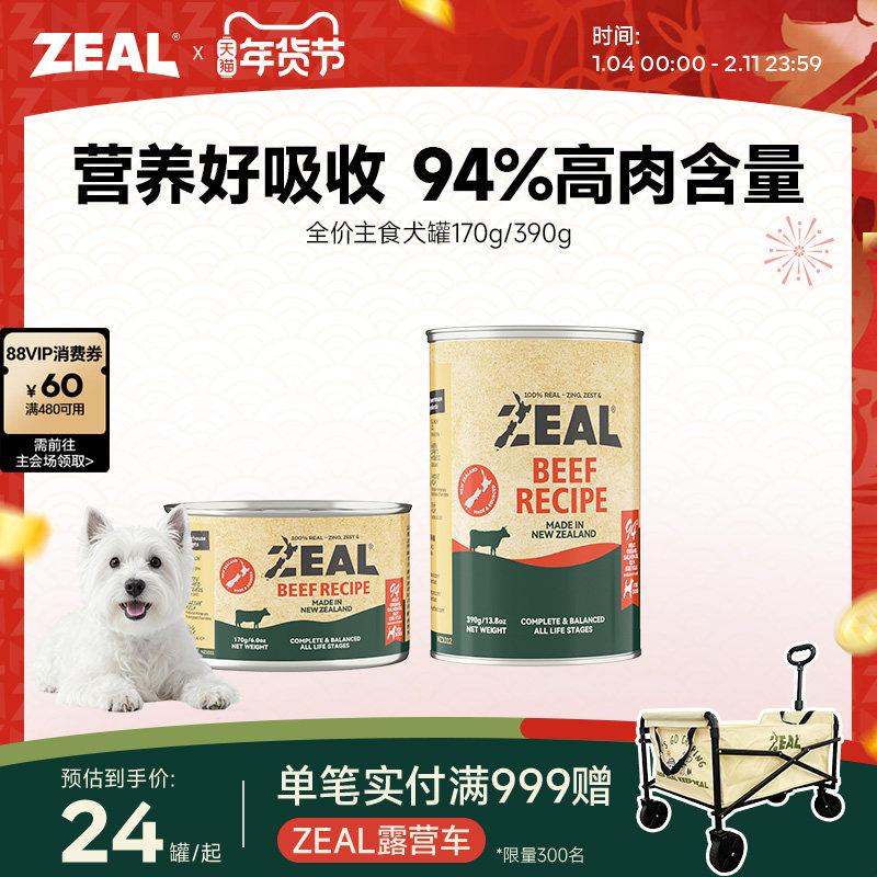 zeal狗主食罐新西兰进口成犬幼犬狗粮湿粮狗罐头170g/390g*1罐,宠物/宠物食品及用品,狗全价湿粮/主食罐,淘宝优惠券,粉丝福利购,淘宝优惠卷