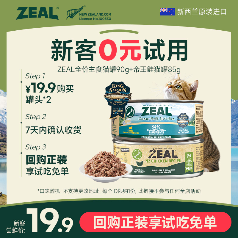 ZEAL真致新西兰进口猫罐头85g