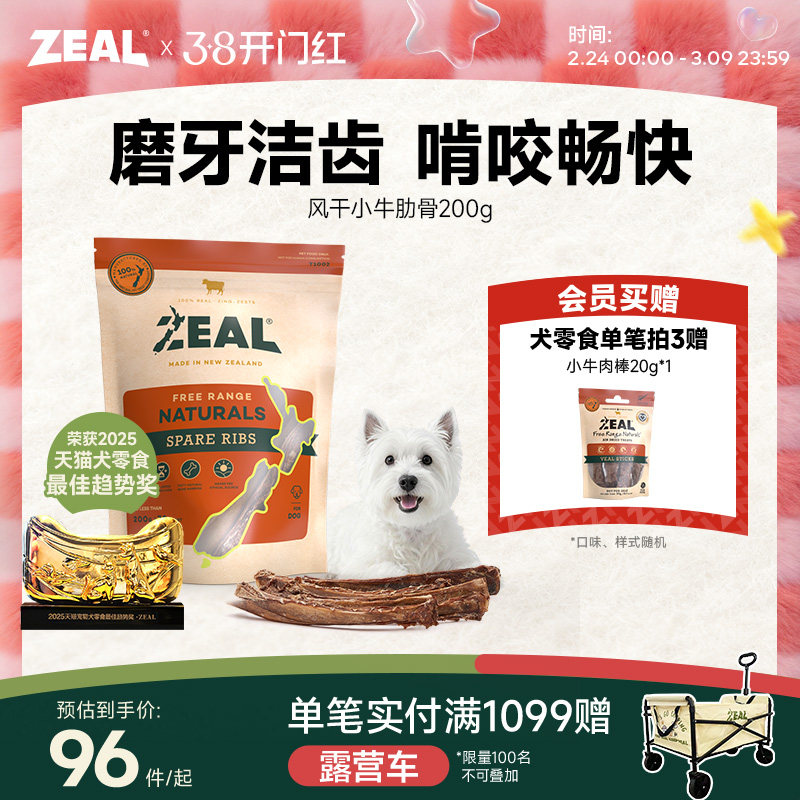 新西兰进口zeal狗零食肉干宠物狗狗磨牙棒洁齿骨风干牛肋骨200g