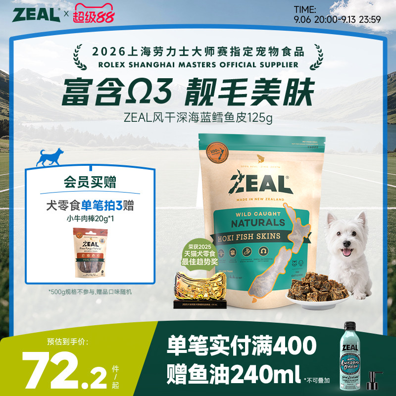 新西兰进口zeal猫狗宠物零食肉干富含&Omega;3美毛比熊风干鳕鱼皮125g