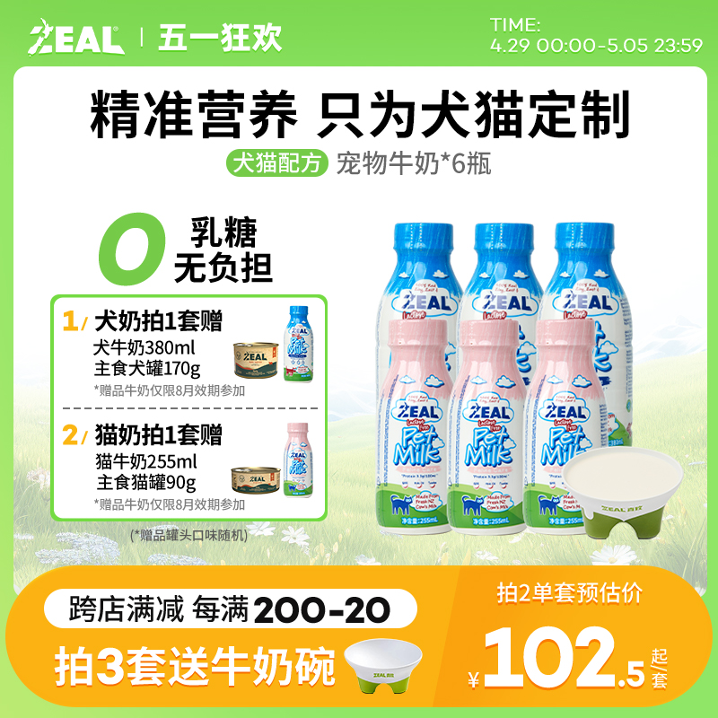 新西兰zeal猫狗专用牛奶0乳糖