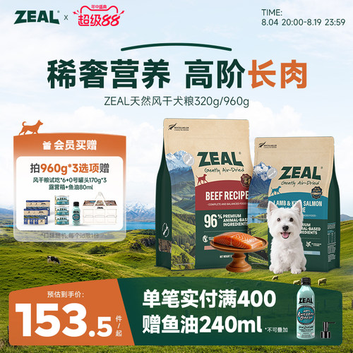 ZEAL天然风干狗粮新西兰进口