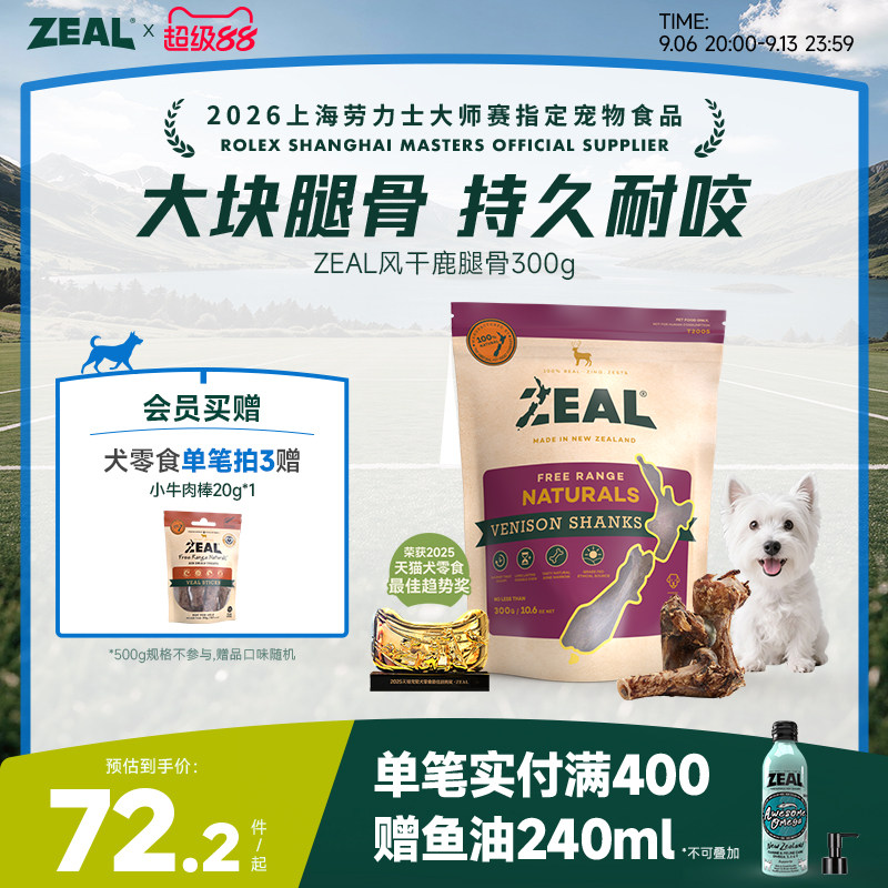 新西兰进口zeal狗零食宠物磨牙牛骨棒耐咬哈士奇萨摩耶风干鹿腿骨