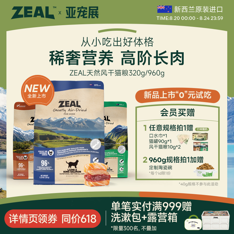 ZEAL新西兰天然风干猫粮