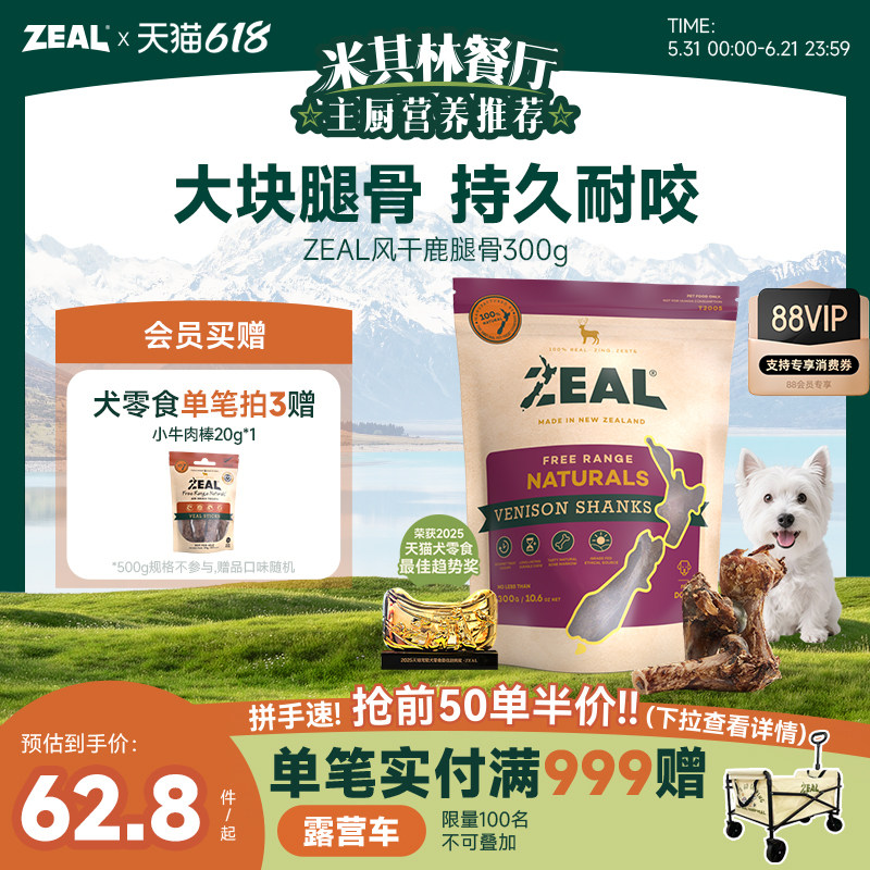 新西兰进口zeal狗零食宠物磨牙牛骨棒耐咬哈士奇萨摩耶风干鹿腿骨