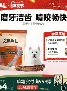 新西兰进口zeal狗零食幼犬肉干宠物狗狗耐咬磨牙棒风干牛肋骨尾骨