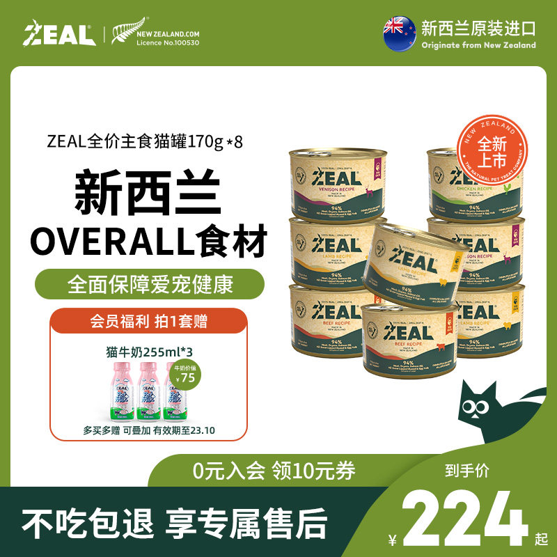 zeal猫罐头主食罐美毛健体拌饭全猫鸡肉白肉罐头无谷低敏170g*8