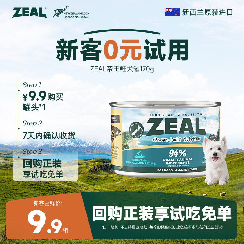 ZEAL新西兰进口狗罐头增肥营养拌饭湿粮帝王鲑犬罐170g