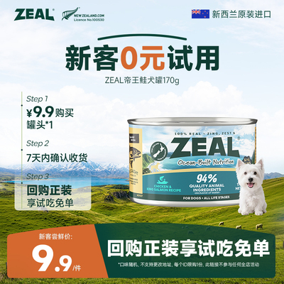 ZEAL新西兰进口狗狗罐头170g