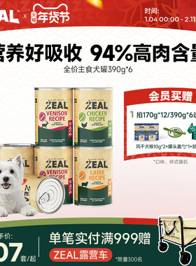 ZEAL狗罐头主食营养牛肉拌饭健体增肥狗主粮湿粮罐组合装390g*6