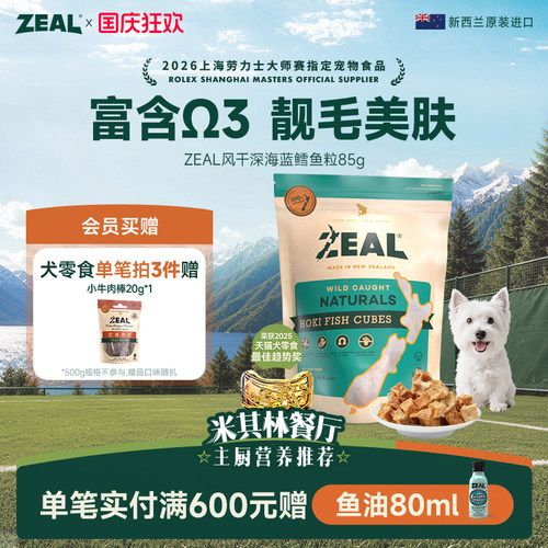 新西兰博美比熊风干鳕鱼磨牙棒