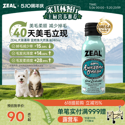 ZEAL宠物鱼油新西兰进口美毛爆毛卵磷脂深海蓝鳕鱼天然鱼油80ml