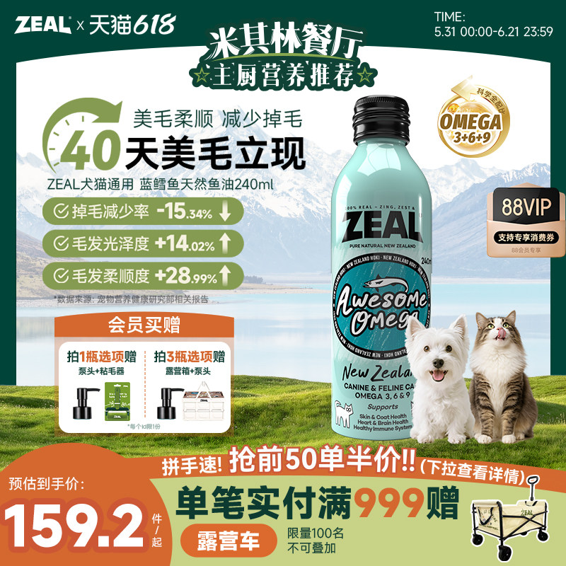 ZEAL宠物鱼油新西兰进口美毛爆毛卵磷脂深海蓝鳕鱼猫狗鱼油240ml