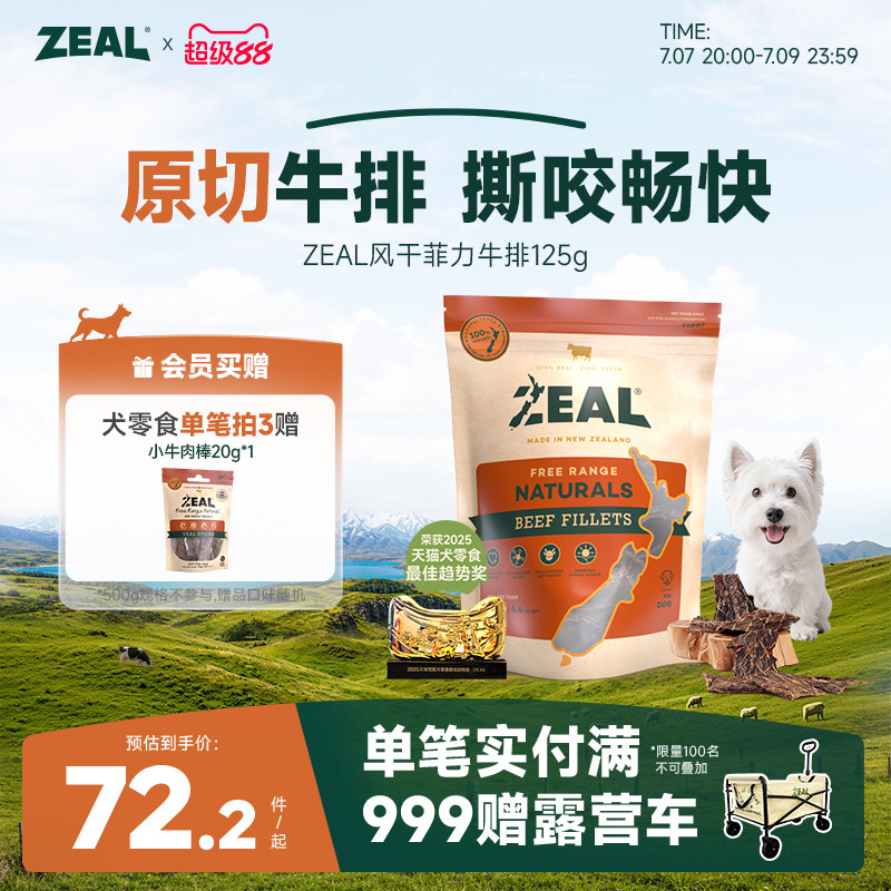 新西兰进口zeal狗零食肉干肋骨柴犬柯基泰迪宠物奖励风干菲力牛排