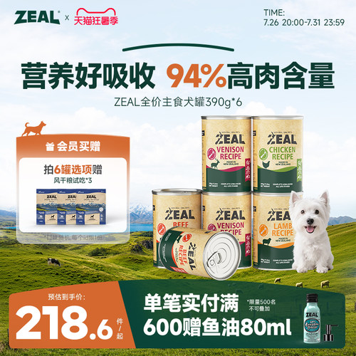 新西兰ZEAL全价无谷主食狗罐头