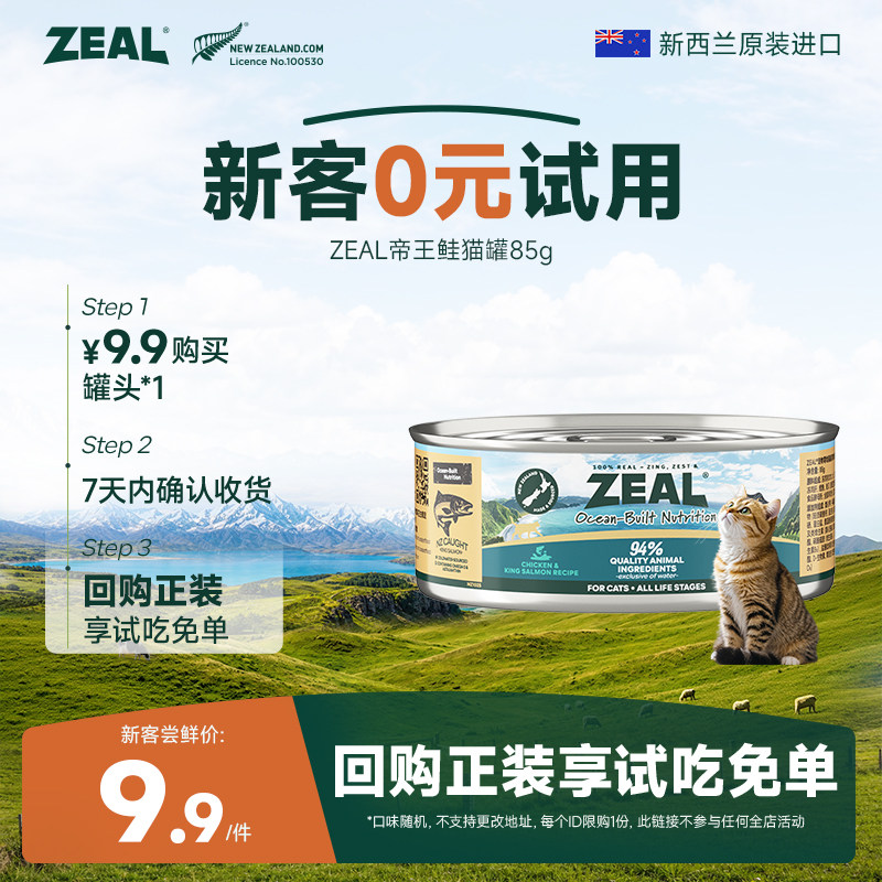 【猫U先】ZEAL新西兰猫罐头零食幼猫成猫补水营养帝王鲑猫罐85g