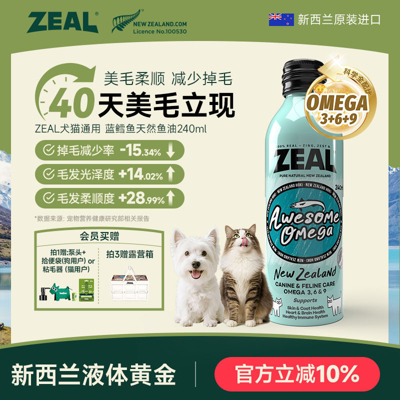 ZEAL宠物鱼油新西兰进口美毛爆毛卵磷脂深海蓝鳕鱼猫狗鱼油240ml