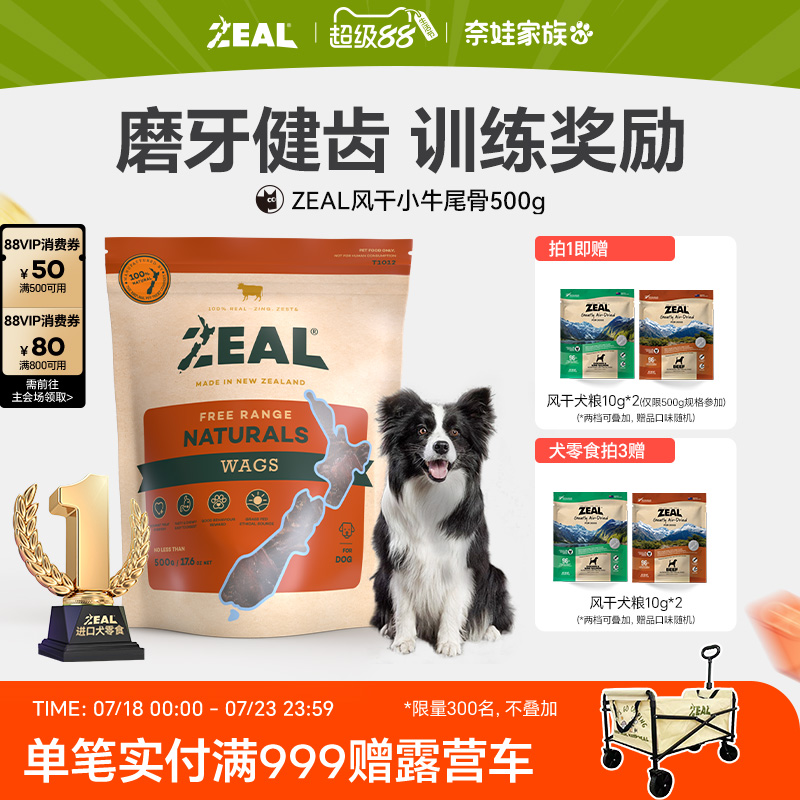 新西兰ZEAL狗零食磨牙健齿牛尾骨