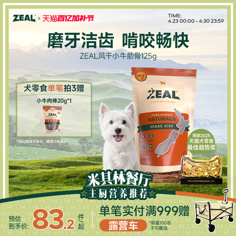 新西兰进口zeal狗零食肉干宠物狗狗耐啃咬磨牙风干牛肋骨125g