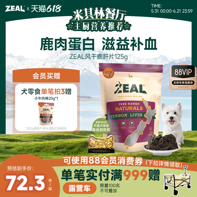 新西兰进口zeal狗零食肉干肋骨磨牙棒宠物营养奖励边牧风干鹿肝片