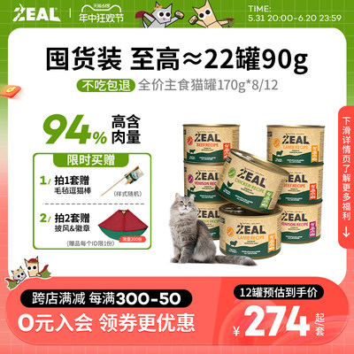 新西兰ZEAL全价无谷主食猫罐头