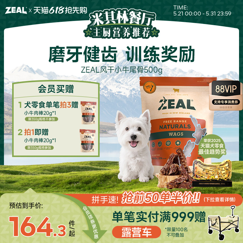 新西兰进口zeal狗零食肉干训奖励耐啃咬牛尾巴狗狗风干牛尾骨500g