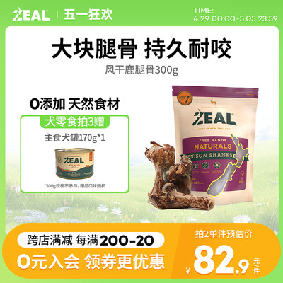 新西兰ZEAL狗零食鹿腿骨磨牙棒