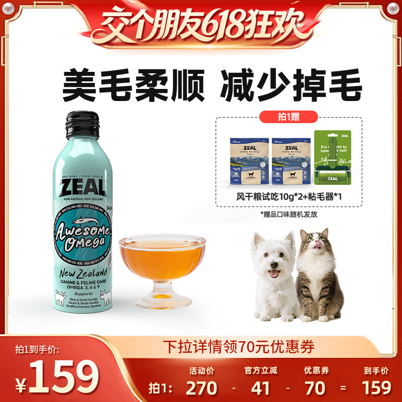 【交个朋友618超级爆款】ZEAL深海蓝鳕鱼天然鱼油240ml