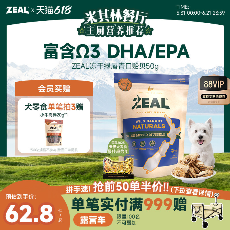 ZEAL新西兰进口猫狗宠物冻干零食柴犬比熊Ω3美毛保护关节青口贝